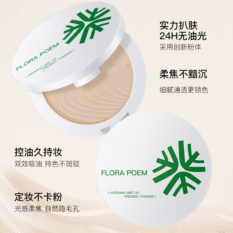 粉饼定妆持久控油补妆感光柔焦蜜粉饼油皮干皮水润清爽不卡粉正品