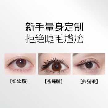 BRH钢管睫毛打底膏防水纤长自然持久卷翘不晕染定型螺纹睫毛膏女