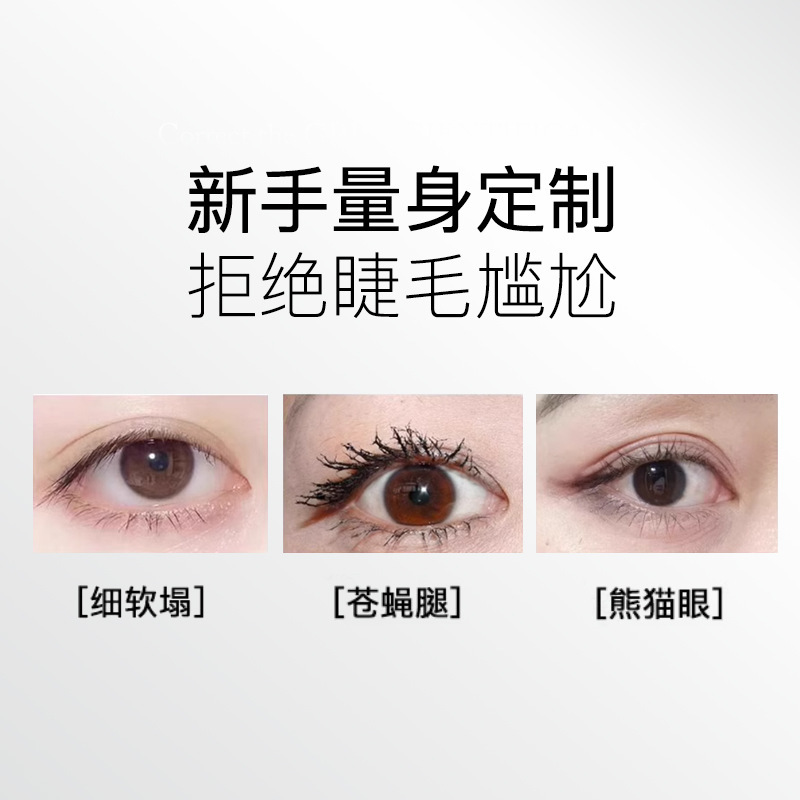 BRH钢管睫毛打底膏防水纤长自然持久卷翘不晕染定型螺纹睫毛膏女