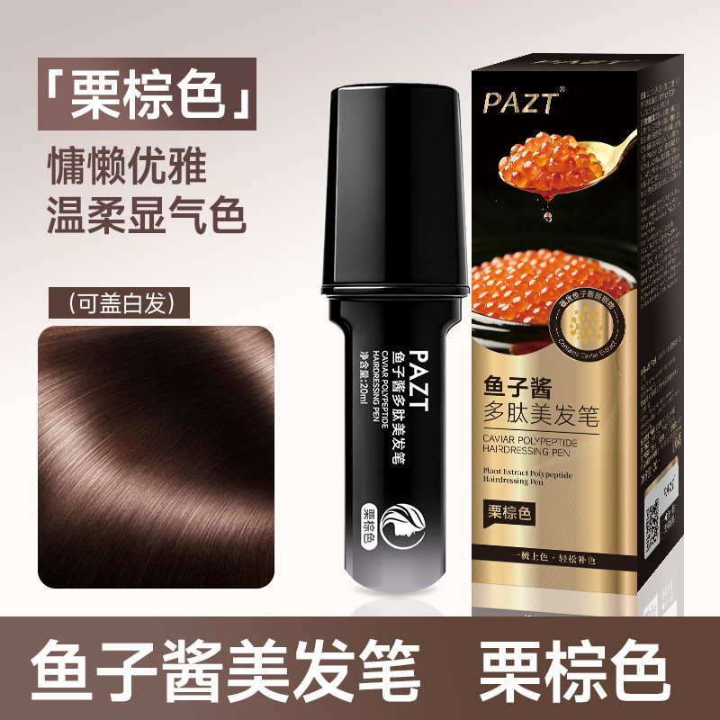 PAZT鱼子酱快速美发笔应急补色遮盖美发笔一次性染发梳染自然