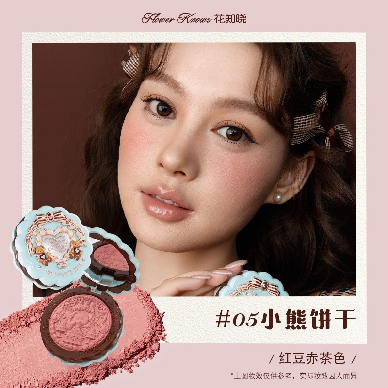 花知晓新品甜心小熊系列丝缎腮红唇冻眼影遮瑕盘礼物可自组礼盒