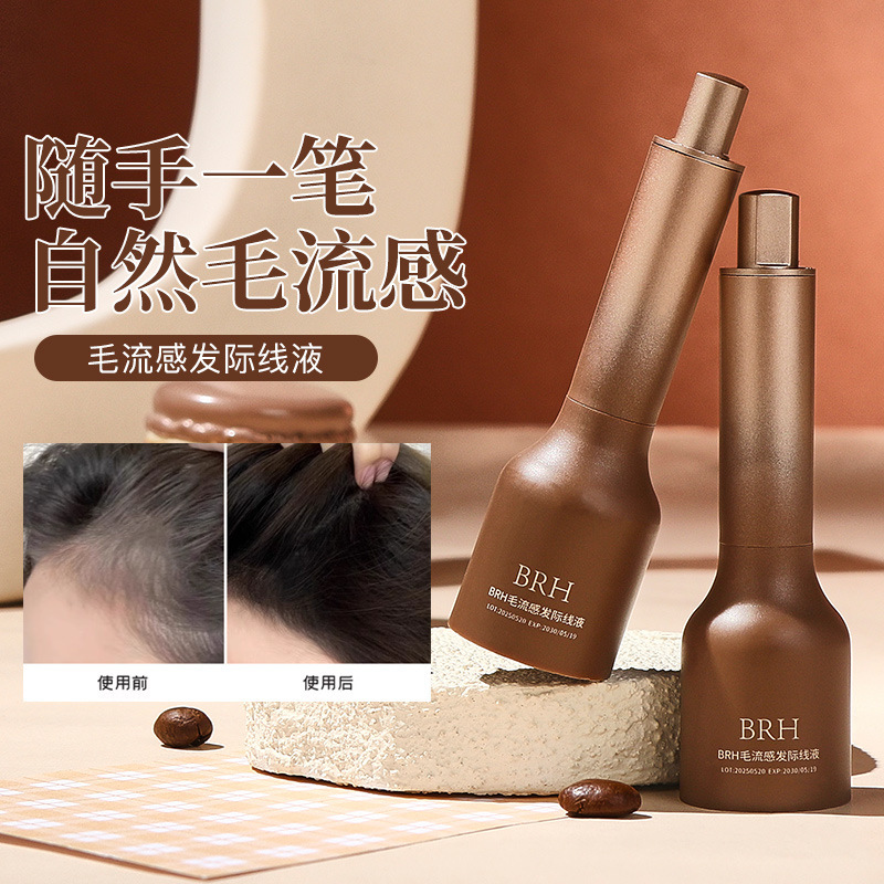 BRH发际线液粉棒笔刷立体防水防汗不脱妆补发填充缝遮盖神器正品