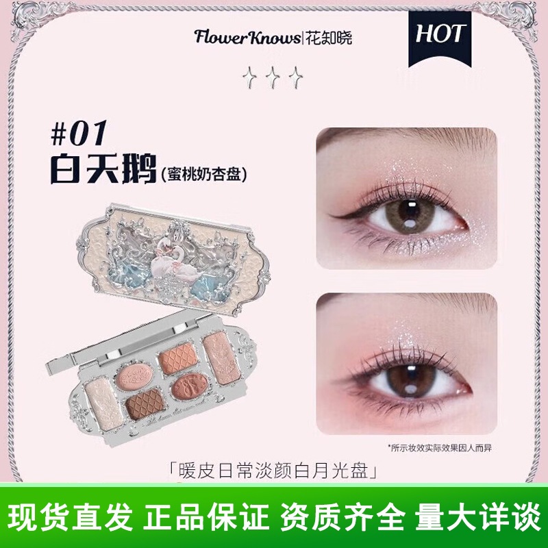花知晓眼影盘天鹅芭蕾大地色多功能高光烟熏多色系粉量大价格可谈