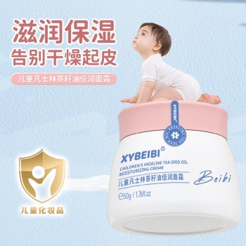 XYBB儿童面霜婴儿润肤乳滋润宝宝专用保湿霜 秋冬季补水保湿防裂