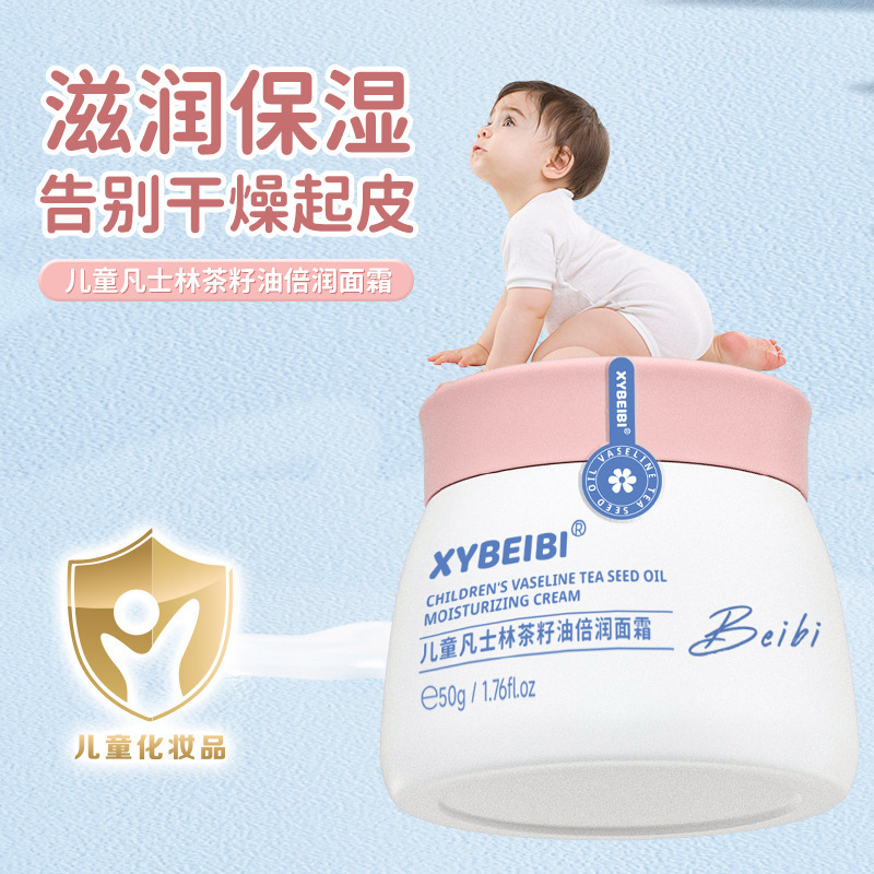 XYBB儿童面霜婴儿润肤乳滋润宝宝专用保湿霜 秋冬季补水保湿防裂
