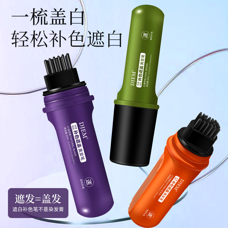 DJEM美发笔带齿轮梳遮盖白发神器不易脱色自然一次性咨询问价