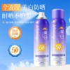 防晒喷雾SPF50PA+++清爽透气保湿防紫外线夏季防晒军训全身通用