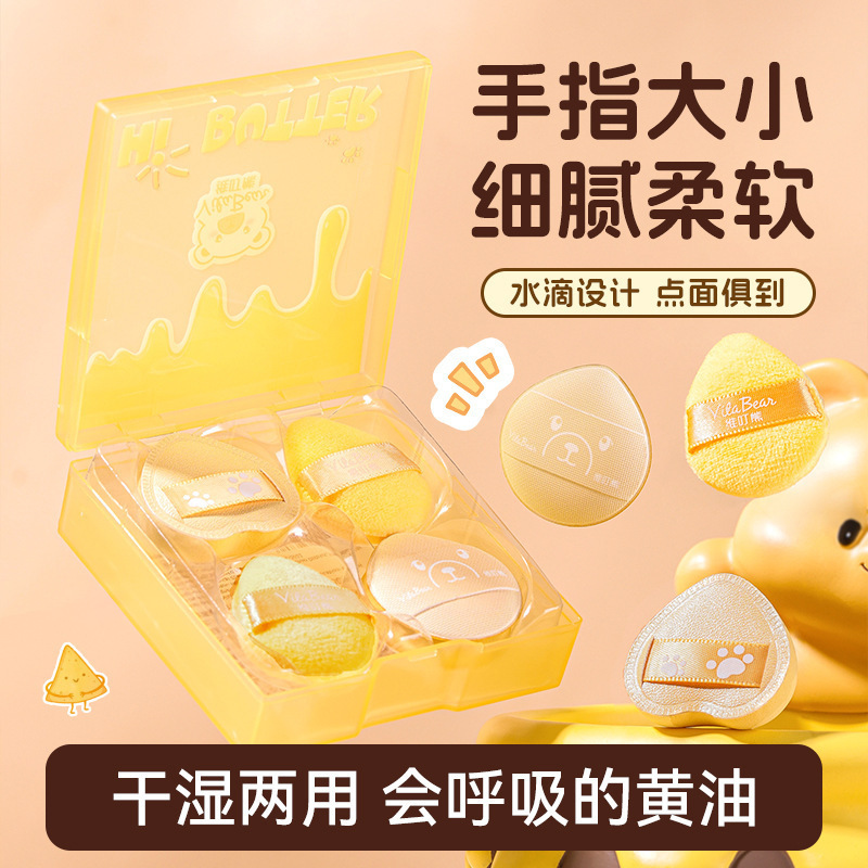 维叮熊黄油粉扑套盒粉扑干湿两用气垫粉扑化妆工具服帖海绵粉扑
