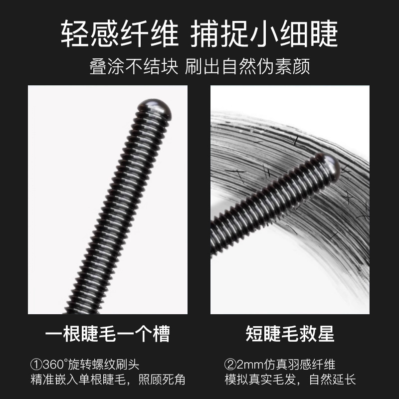 BRH钢管睫毛打底膏防水纤长自然持久卷翘不晕染定型螺纹睫毛膏女