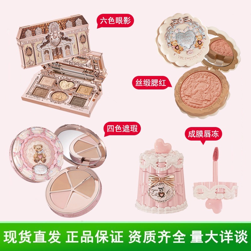 花知晓新品甜心小熊系列丝缎腮红唇冻眼影遮瑕盘礼物可自组礼盒