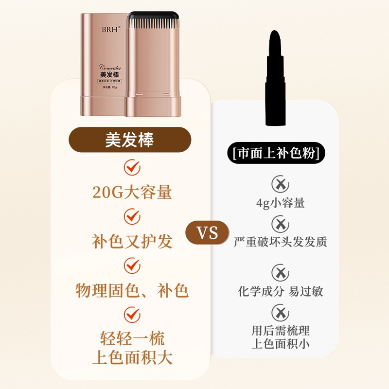 BRH美发棒遮盖白发防水防汗不伤发自然上色一次性补色美发棒批发