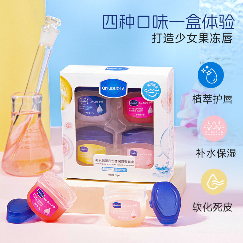 凡士林润唇膏保湿滋润唇部死皮干裂脱皮淡化唇纹润唇膏套盒4件套