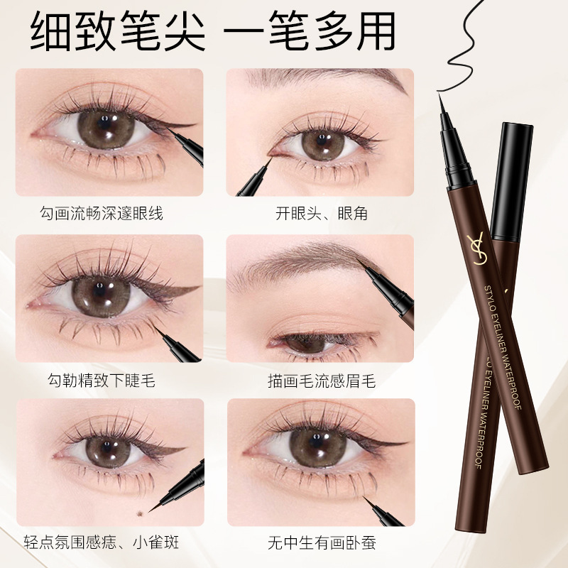 YS深邃眼线液笔防水防汗持久不晕染易上色新手初学者适用眼线液笔