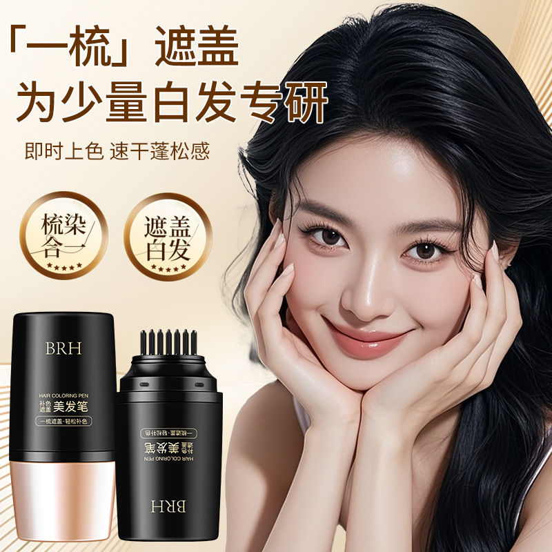 BRH补色遮盖白发神器一梳即黑老年人可用美发笔补白发根遮盖白发