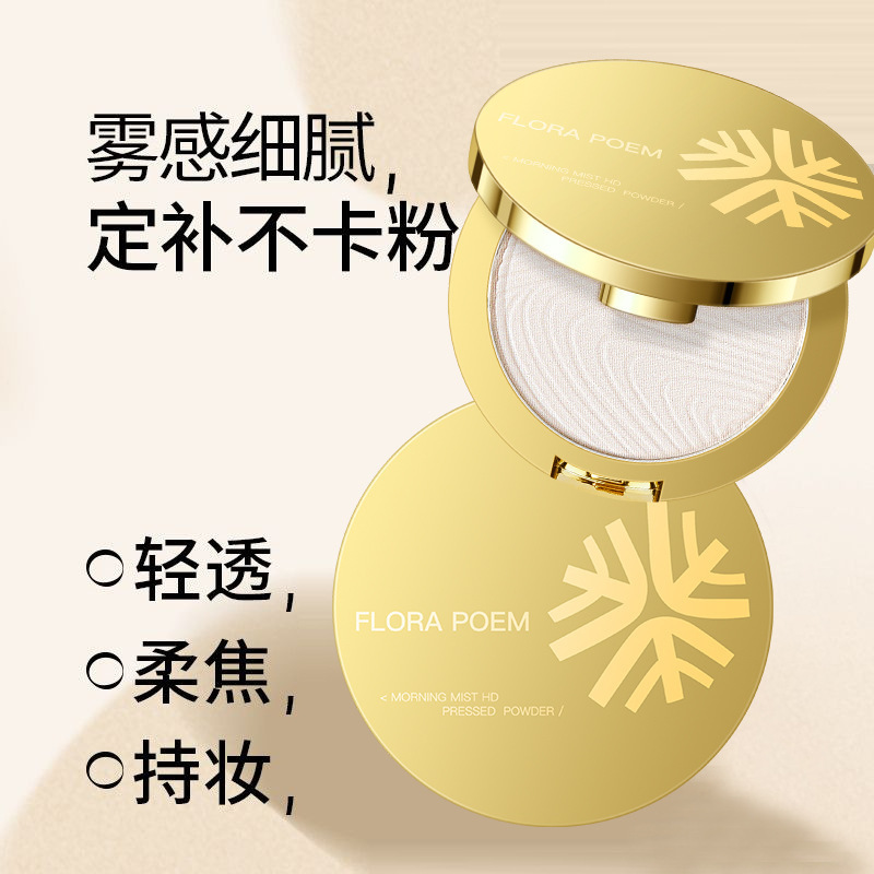粉饼定妆控油持久补妆干皮油皮散粉不脱妆不卡粉水润服帖工厂直销