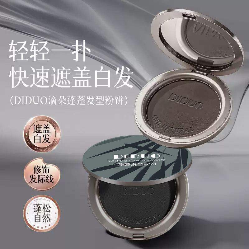 DIDUO蓬蓬发型粉饼一次性盖白粉饼补色自然发际线健康遮盖白发