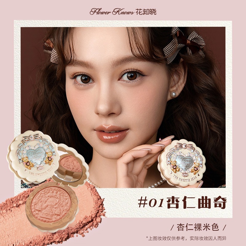 花知晓新品甜心小熊系列丝缎腮红唇冻眼影遮瑕盘礼物可自组礼盒