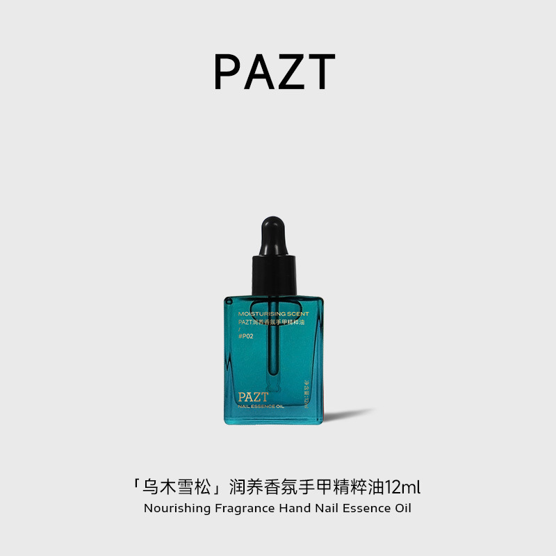 PAZT润养香氛手甲精粹油12ml护手甲精油紧致抗皱滋润保湿手部护理