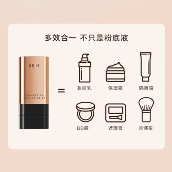 BRH橡皮擦粉底棒防水持久遮瑕控油提亮肤色不卡粉不脱妆工厂直销