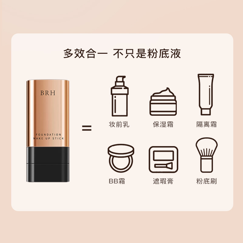 BRH橡皮擦粉底棒防水持久遮瑕控油提亮肤色不卡粉不脱妆工厂直销