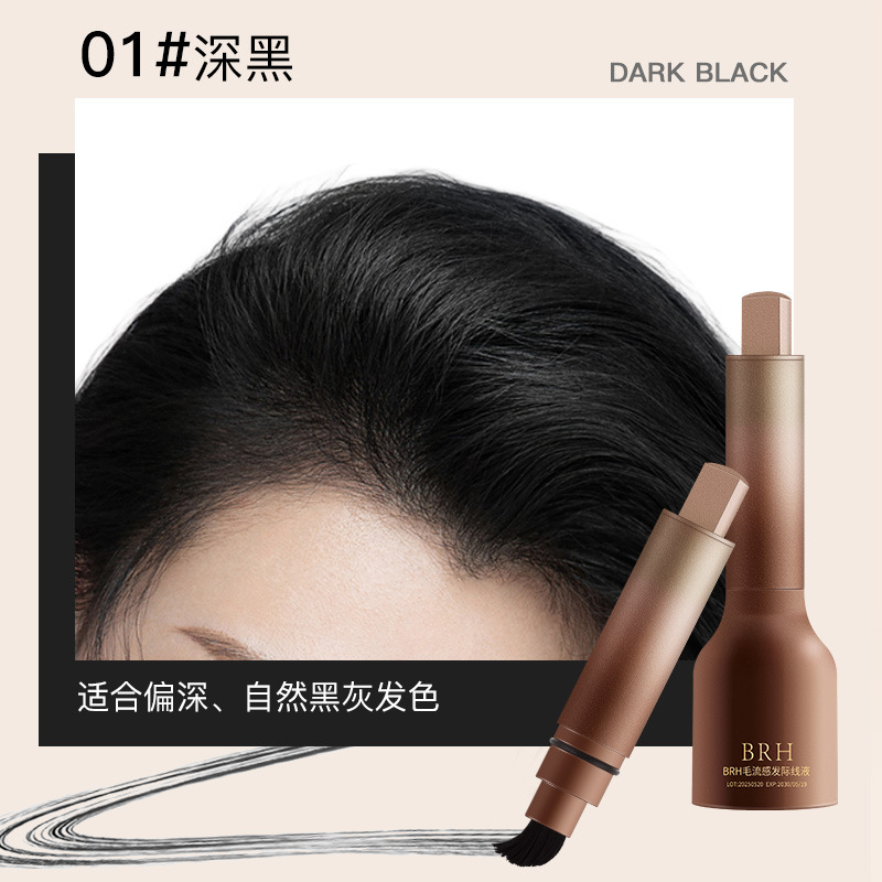 BRH毛流感发际线液发自然立体遮盖白发防水防汗快速补色发际线液