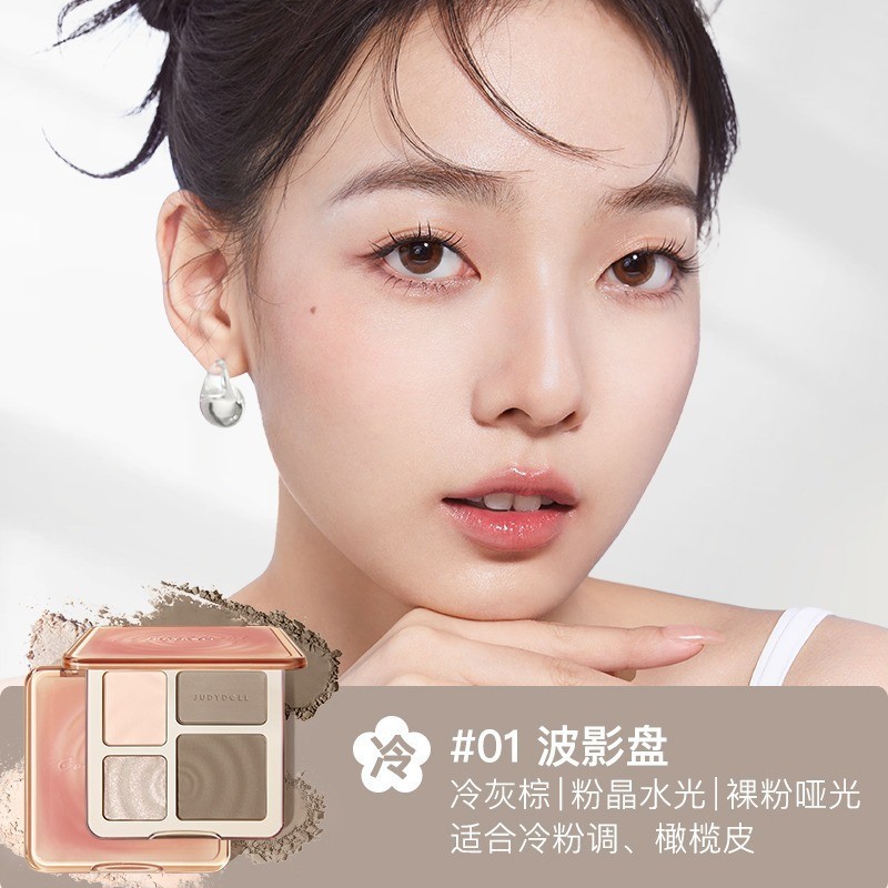 JudydoLL橘朵高光修容哑光综合四色盘侧影鼻影阴影一体盘脸部提亮
