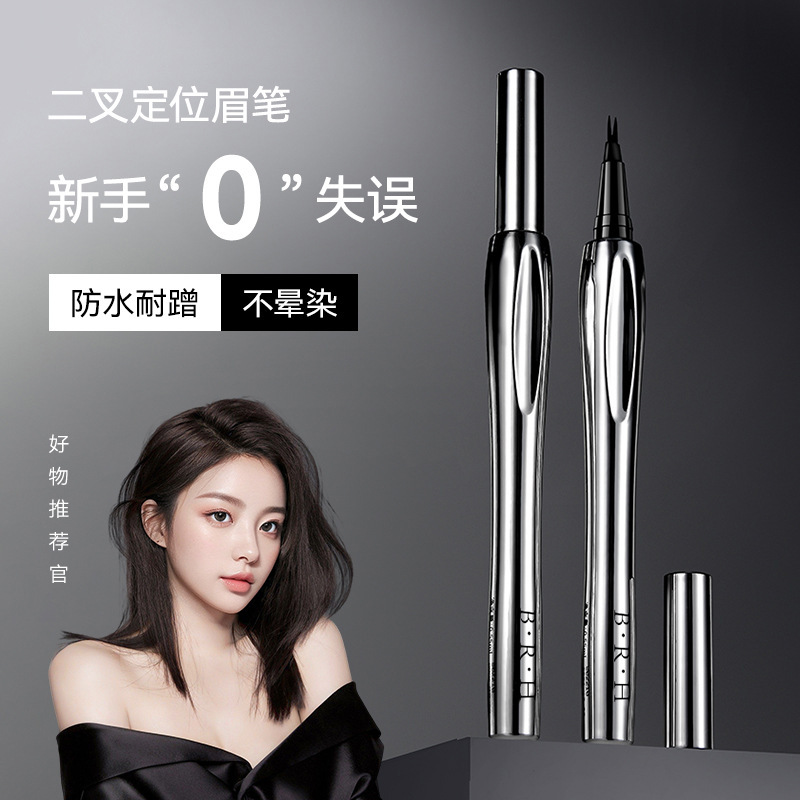 BRH二叉定位水眉笔女持久防水防汗不晕染自然立体野生眉速干批发