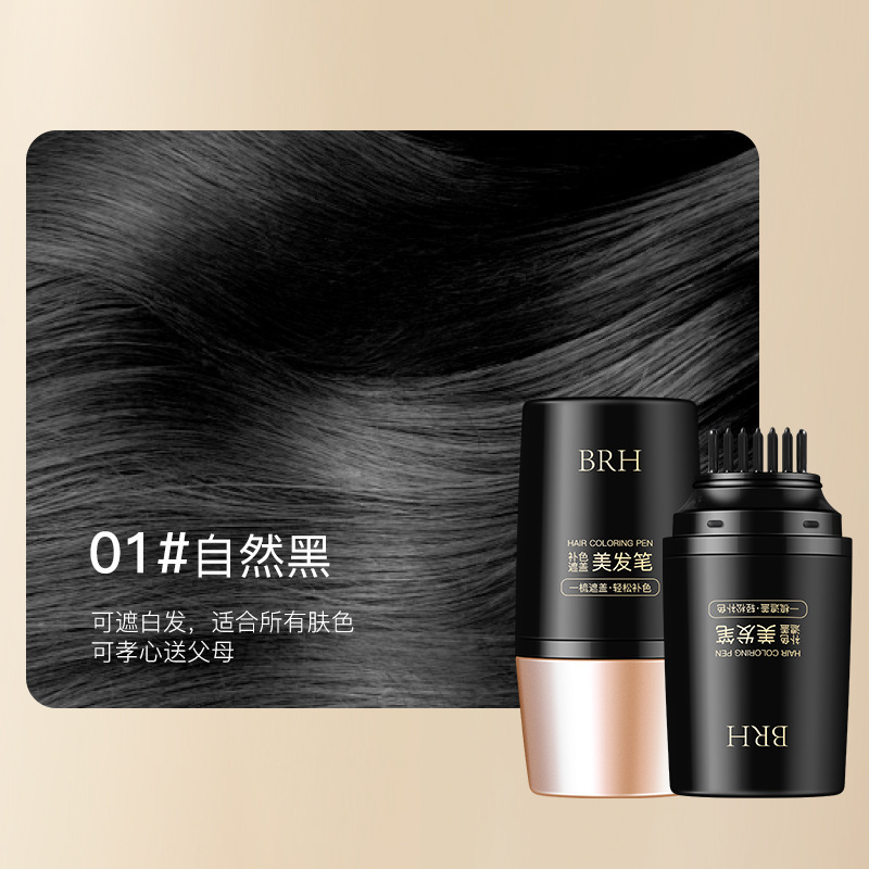 BRH补色遮盖白发神器一梳即黑老年人可用美发笔补白发根遮盖白发