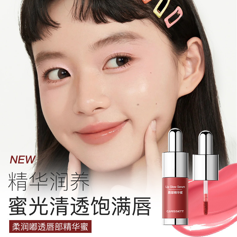 Carissett唇部精华蜜持久保湿淡纹不卡纹防干裂唇釉工厂直销代发