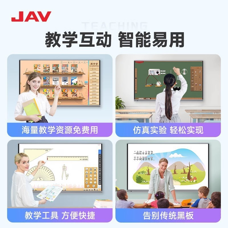 JAV多媒体教学一体机大屏幕交互式触控电子白板触摸屏教学一体机