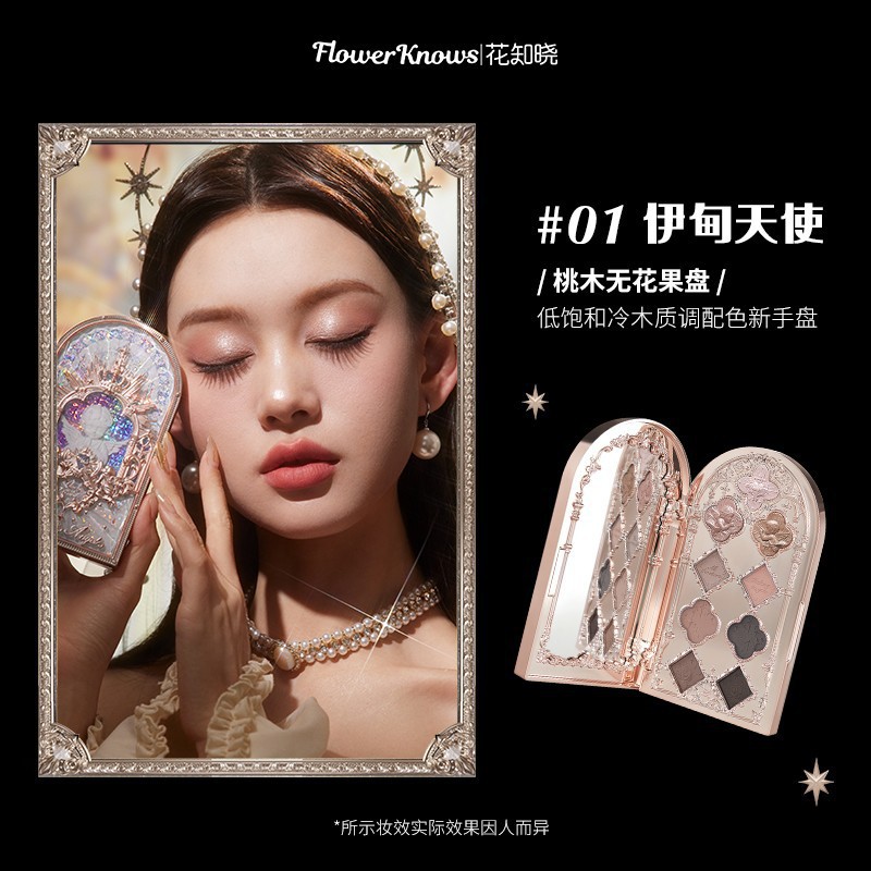 花知晓眼影盘天鹅芭蕾大地色多功能高光烟熏多色系粉量大价格可谈