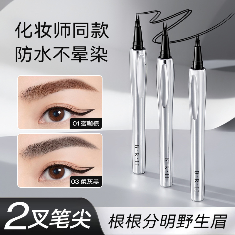 BRH二叉定位水眉笔女持久防水防汗不晕染自然立体野生眉速干批发