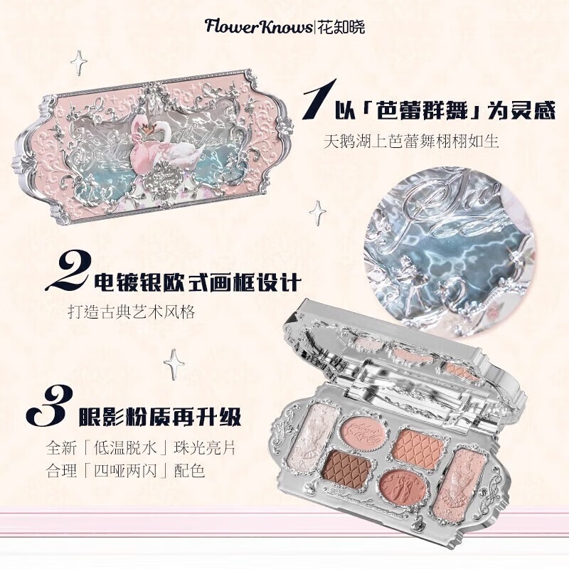 花知晓眼影盘天鹅芭蕾大地色多功能高光烟熏多色系粉量大价格可谈