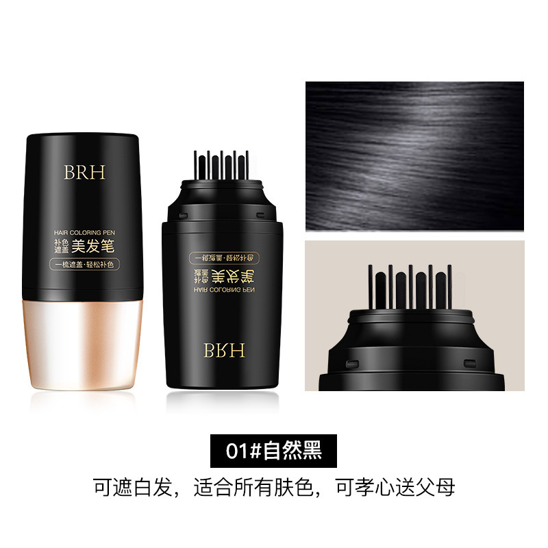 BRH美发笔遮盖白发临时补色防水不掉色自然速干显色染色笔正品