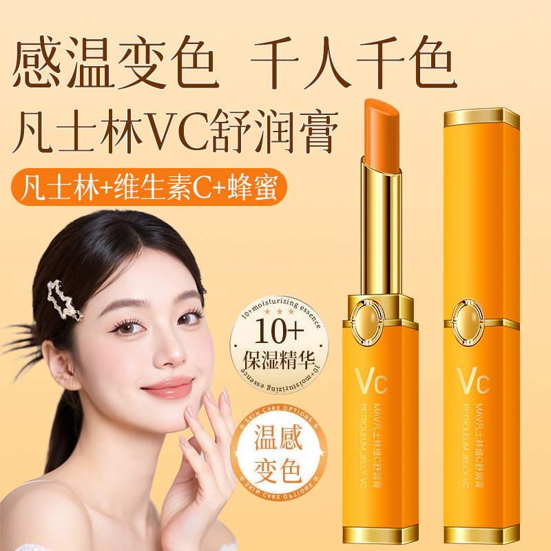 MAV凡士林维C润唇膏补水保湿滋润淡化唇纹温变口红唇膏工厂直销