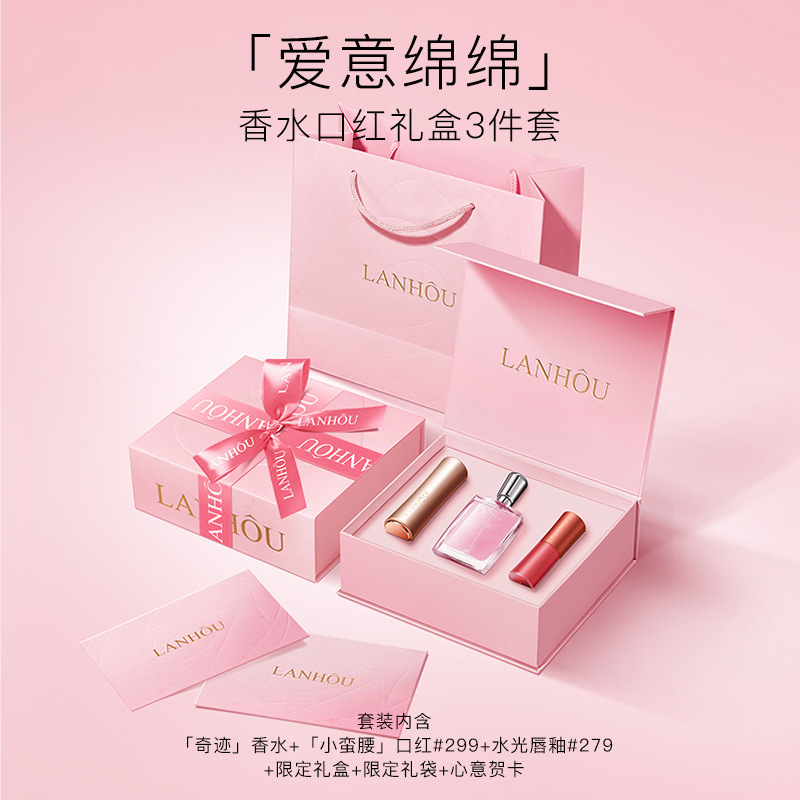 LANHOU香水口红礼盒持久留香显白不掉色限定礼盒送女友生日礼物