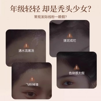 BRH毛流感发际线液发自然立体遮盖白发防水防汗快速补色发际线液