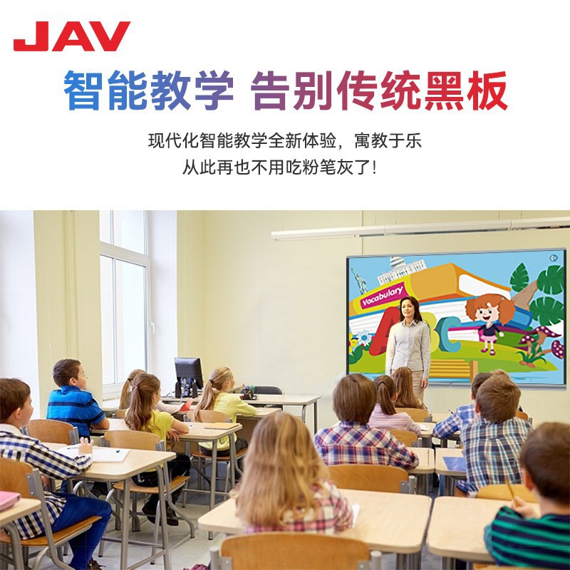 JAV多媒体教学一体机大屏幕交互式触控电子白板触摸屏教学一体机