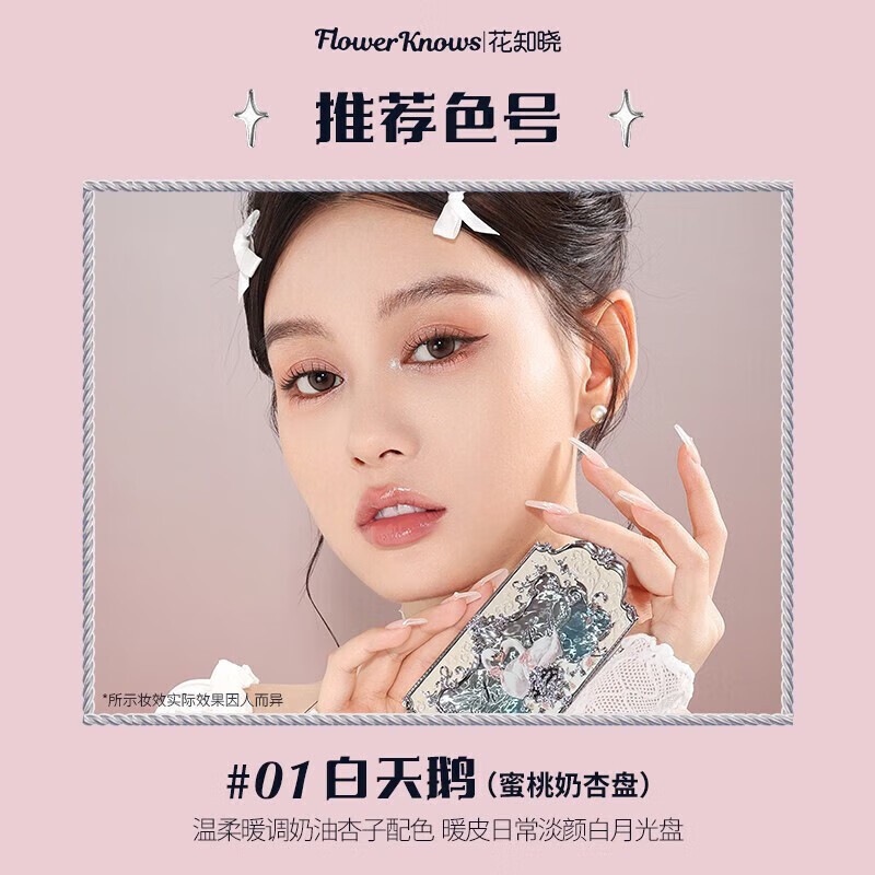 花知晓眼影盘天鹅芭蕾大地色多功能高光烟熏多色系粉量大价格可谈