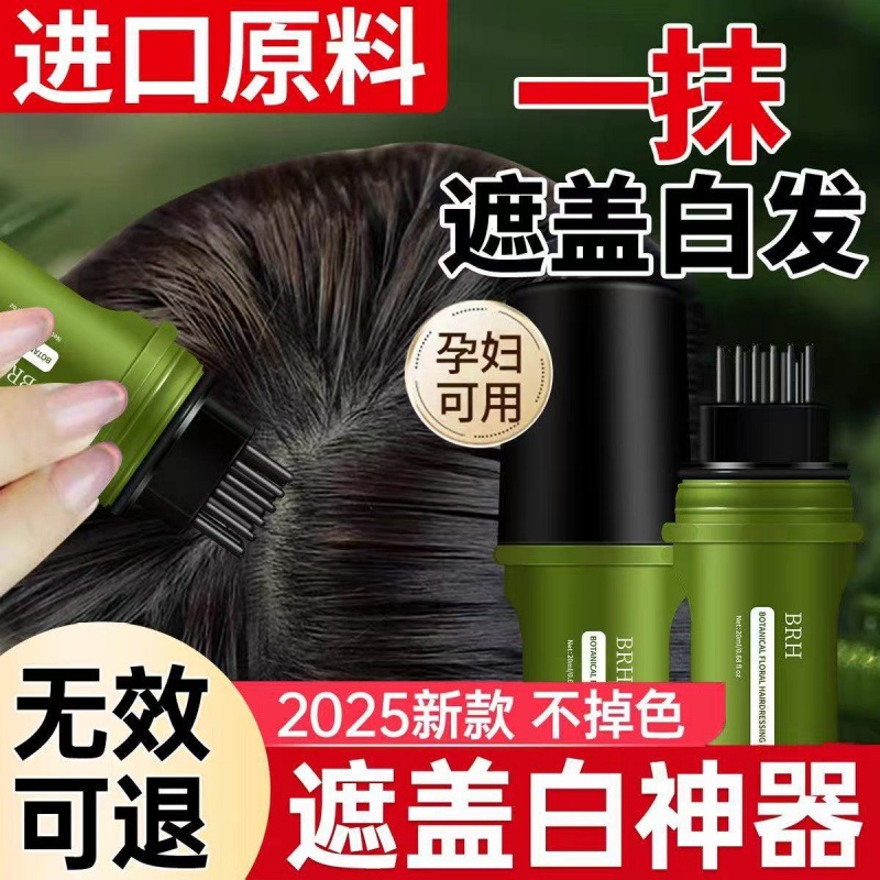 BRH美发笔遮盖白发一次性临时补色不伤发自然持久防水防汗不掉色