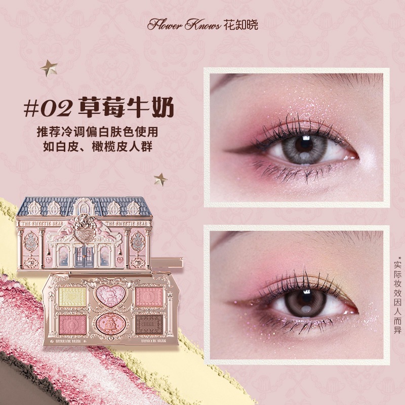 花知晓新品甜心小熊系列丝缎腮红唇冻眼影遮瑕盘礼物可自组礼盒