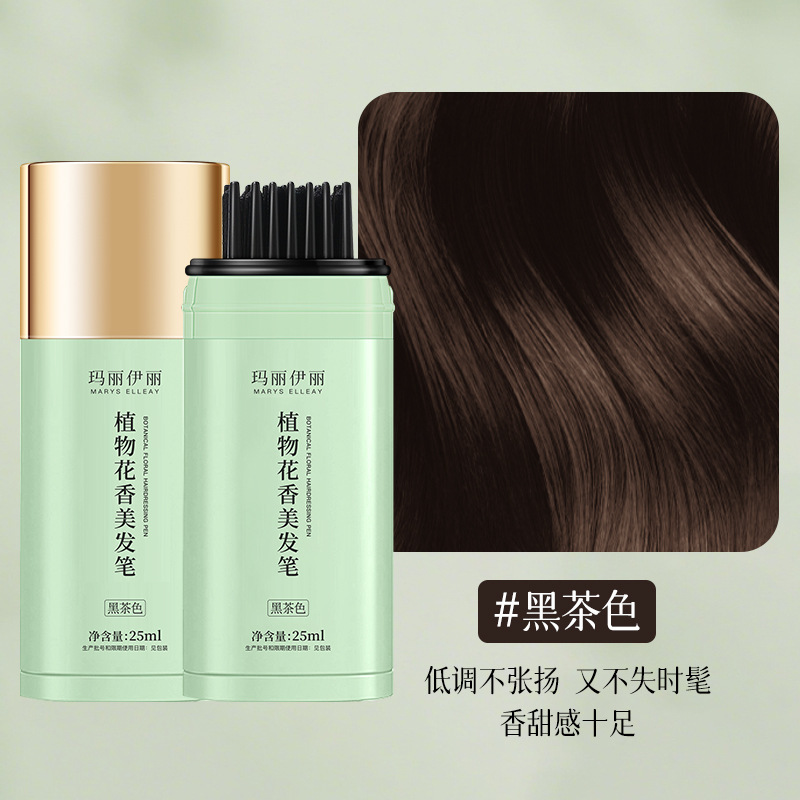 玛丽伊丽补色遮盖美发笔一次性临时补色快速遮盖白发不伤发美发棒