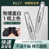 PAZT快速美发笔一次性补色不伤发临时遮盖白发神器自然持久不脱色