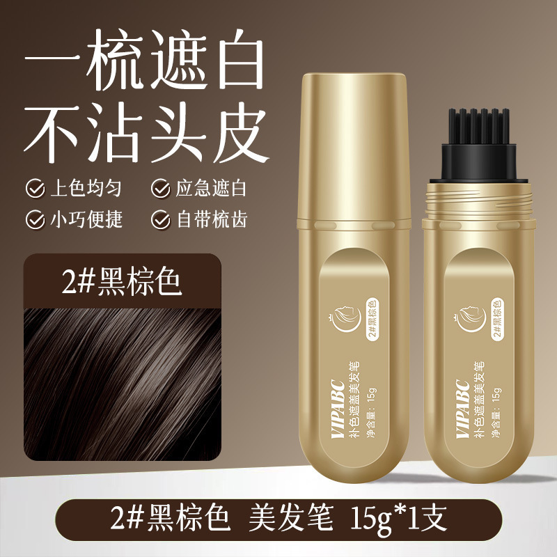 PAZT快速美发笔应急补色遮盖美发笔一次性染发梳染自然批代发