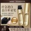 AOXO补色遮盖美发笔一次性临时补色快速遮盖白发不伤发美发棒正品