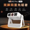 双屏同显工厂源头2025新款懂影A5PRO投影仪家用超高清触控投影机