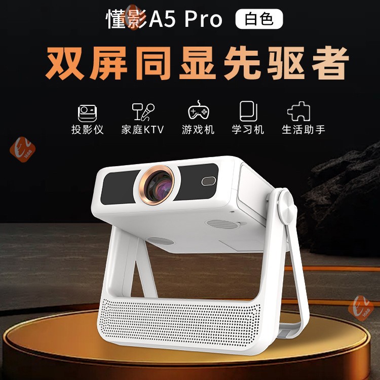 双屏同显工厂源头2025新款懂影A5PRO投影仪家用超高清触控投影机