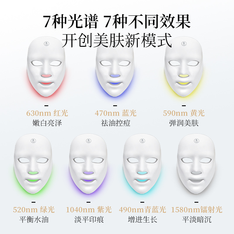 美容面罩家用彩光面罩七色光谱仪美容仪面罩仪 彩光仪 面罩美容仪