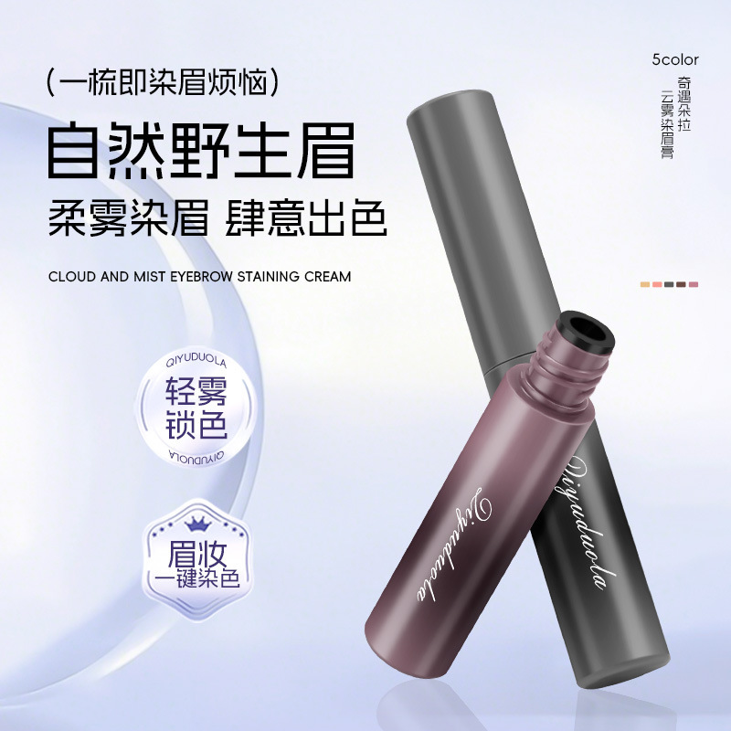 奇遇朵拉顺滑立体染眉膏野生眉持久不脱色持妆防水防汗立体眉膏