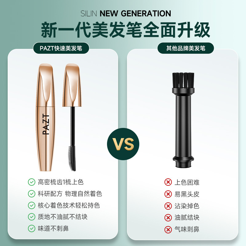 PAZT快速美发笔一次性补色不伤发临时遮盖白发神器自然持久不脱色